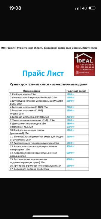 IDEAL Строительные материалы