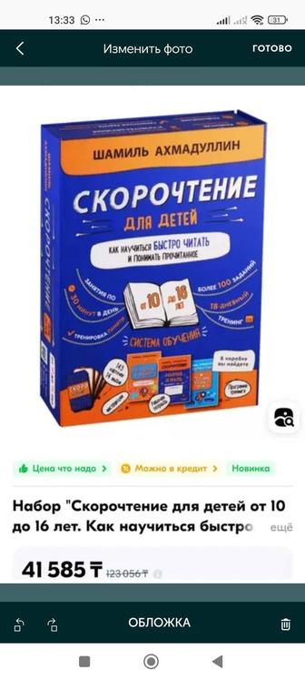 Продам обучающий комплект Скорочтение .