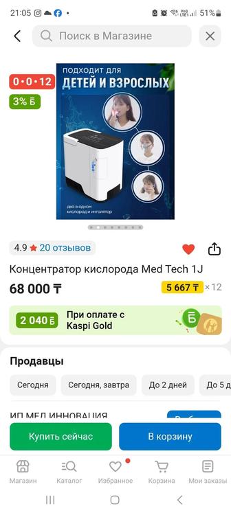 Концентратор кислородный