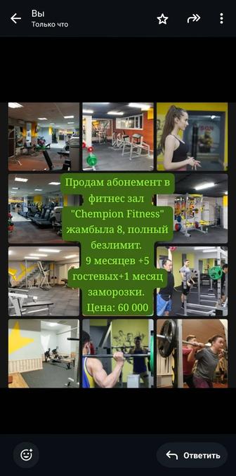 Абонемент фитнес