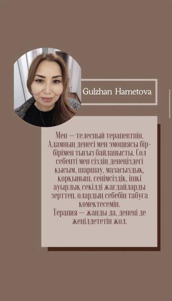 Телесная терапия