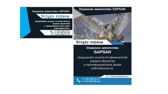 Охранное агентство Sapsan
