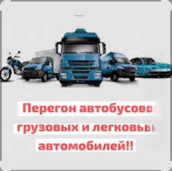 Перегон авто по Казахстану