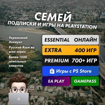 Создание PSN аккаунтов! PS Plus Игры PS4 РS5 Xbox Подписки Пополнение