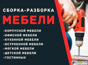 Профессиональный сборщик мебели