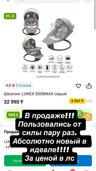 Продам электрошезлонг