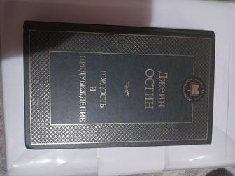 Гордость и Предубеждение книга. Джейн Остин