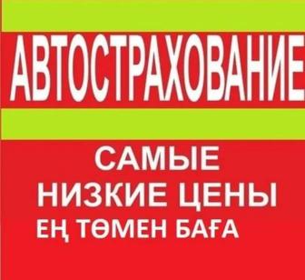 Автострахование 24/7