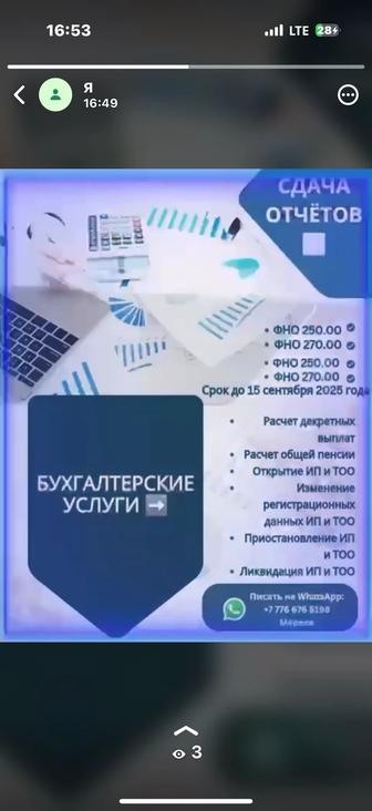 Бухгалтерский услуги