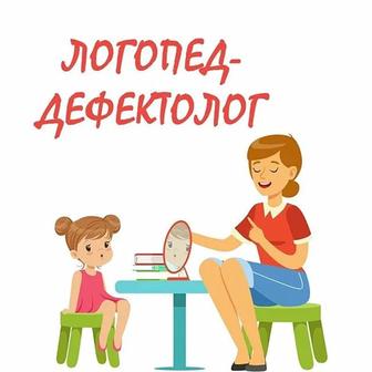 Услуги логопеда - дефектолога