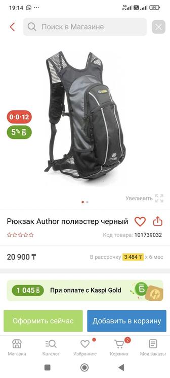 Рюкзак Author для велосипедистов велосипед