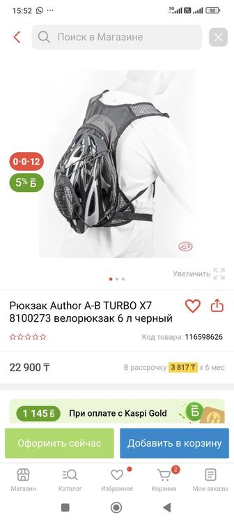 Рюкзак Author для велосипедистов велосипед