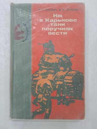 Книга с автографами писателей - фронтовиков