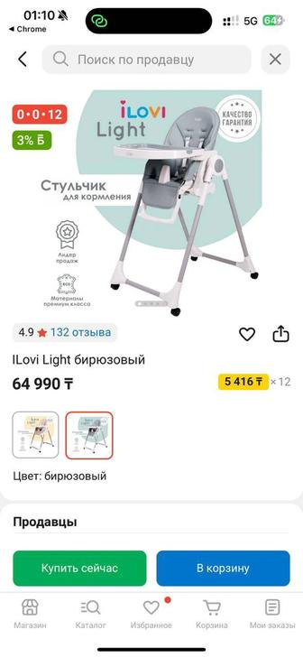 Стульчик детский