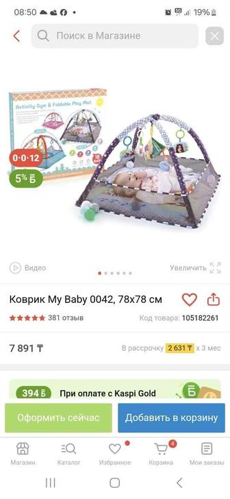 Коврик My Baby