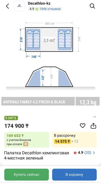 палатка 4 местная