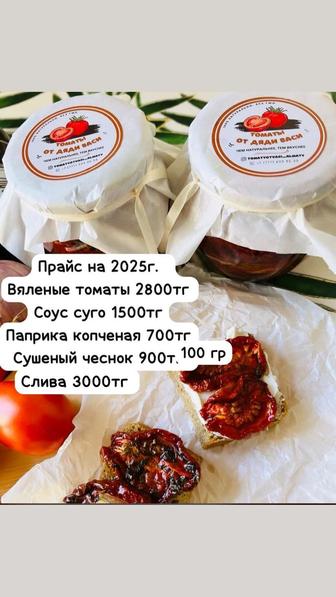 Вяленые томаты