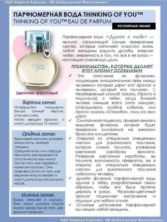 Thinking of You от Mary Kay