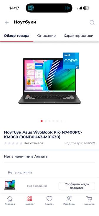 Ноутбук