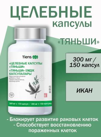 Целебные капсулы Тяньши (икан)