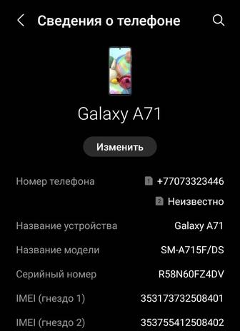 обмен телефон самсункг А71подерживает NFS 128 своей памети на телефон пока