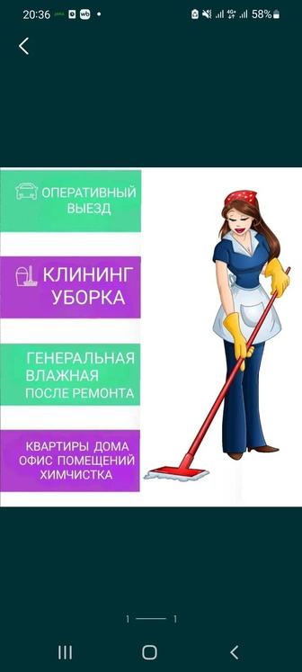 Уборка квартир, домов и.т.д
