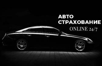 Автосақтандыру 24/7 Онлайн Автострахование. Техосмотр