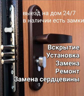 Вскрытие замка Вскрытие Двери Замена сердцевин Ремонт замков установка