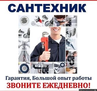 Ремонт сантехники