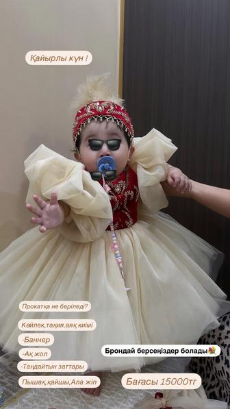 Тұсаукесер набор