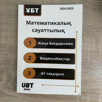 Литература для подготовки к ЕНТ, комплект математика, информатика