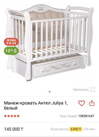 Манеж-кровать Антел Juliya 1, белый