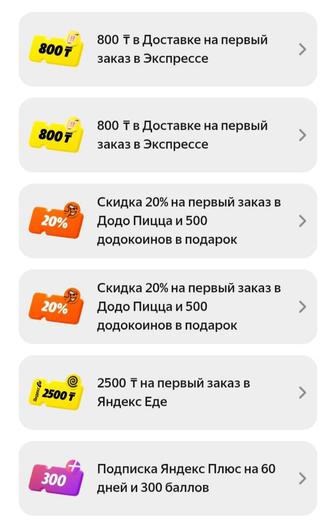 Продам промокоды