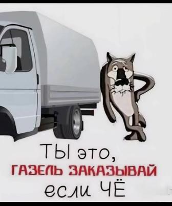 Грузоперевозки