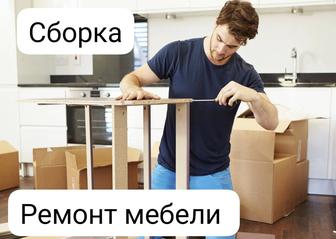 Сборка и ремонт мебели