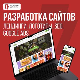 Разработка сайтов