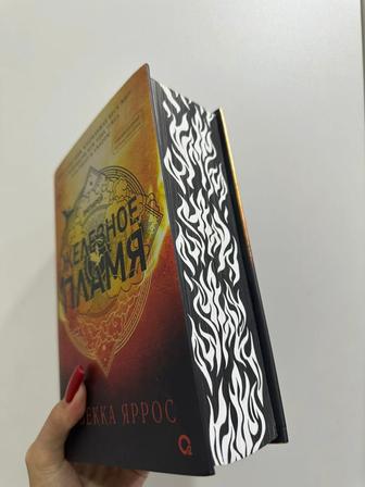 Книги четвертое крыло и железное пламя