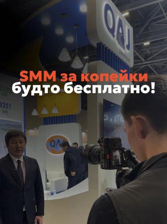 Почти как бесплатный SMM для твоего бизнеса!