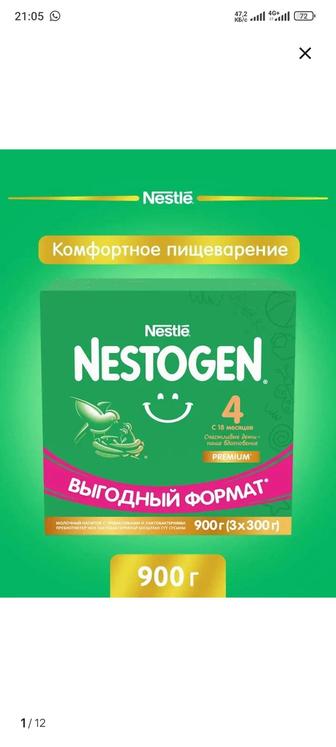 Nestogen 4 продам смесь детское питание 2 пакетика