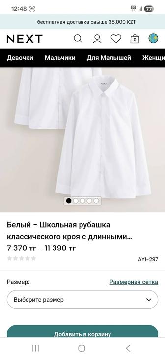 Рубашки школьные