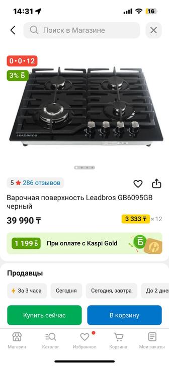 Варочная поверхность