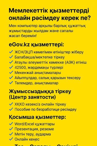 Онлайн услуги — Презентация, резюме