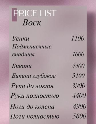 Женская восковая/сахарная депиляция