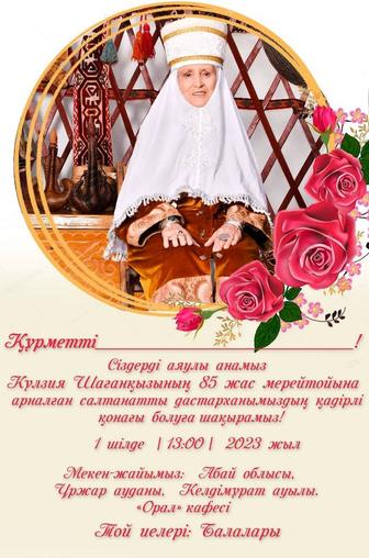 Приглосительные/шакыру