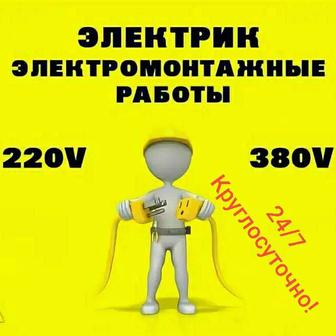 Услуги / ЭЛЕКТРИКА 24/7 Круглосуточно