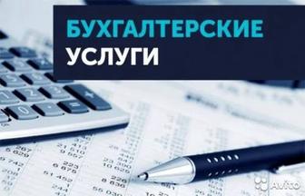 Бухгалтерские услуги ИП, ТОО на упрощенном режиме, на общеустановленном