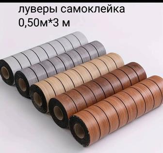 Луверы самоклейка