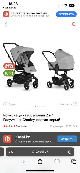 Продам Коляску easy walker 2 в 1