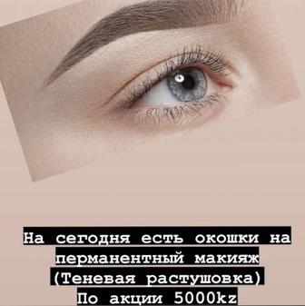 Растушевка бровей