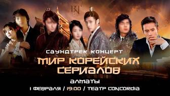 Продам билеты на Мир корейских сериалов.